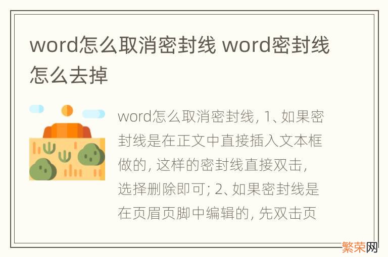 word怎么取消密封线 word密封线怎么去掉