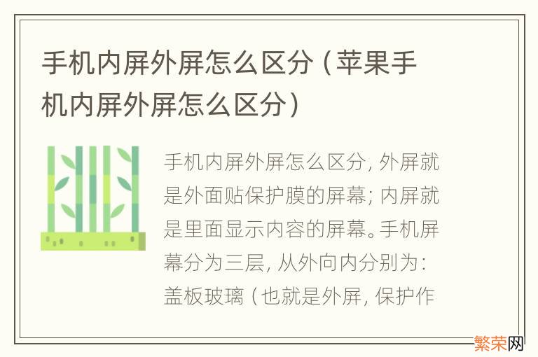 苹果手机内屏外屏怎么区分 手机内屏外屏怎么区分