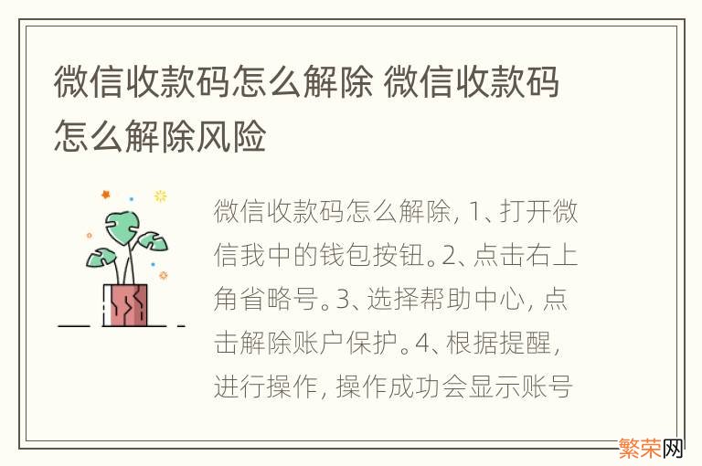 微信收款码怎么解除 微信收款码怎么解除风险