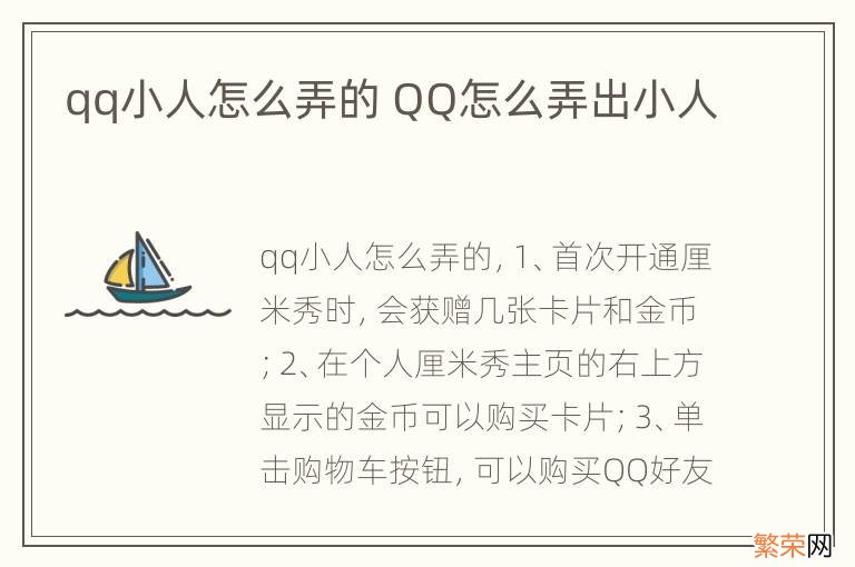 qq小人怎么弄的 QQ怎么弄出小人