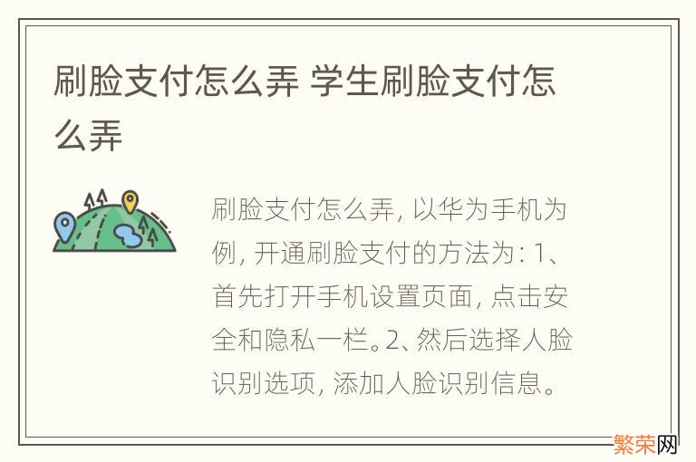 刷脸支付怎么弄 学生刷脸支付怎么弄