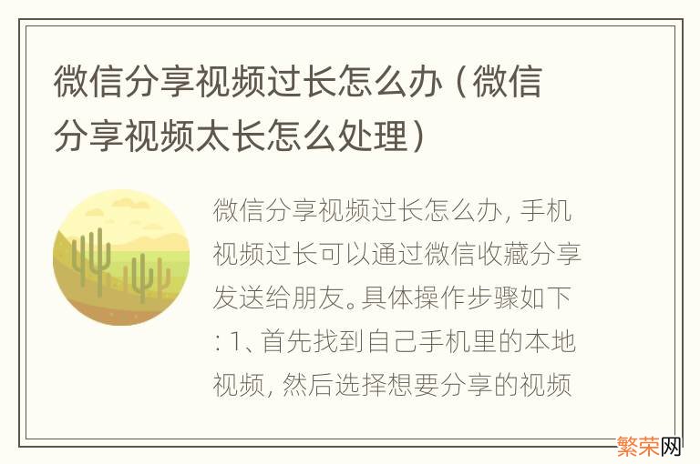 微信分享视频太长怎么处理 微信分享视频过长怎么办