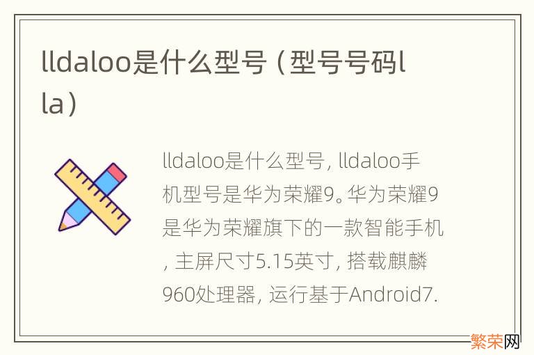 型号号码lla lldaloo是什么型号