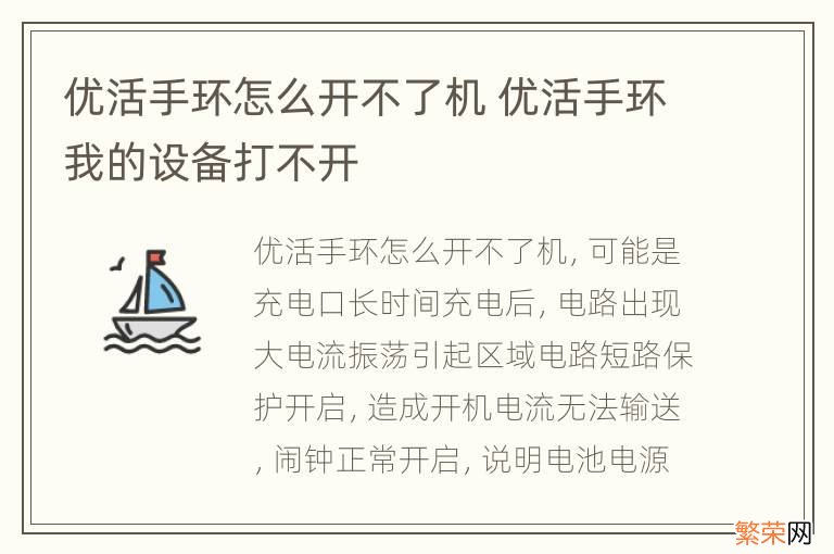 优活手环怎么开不了机 优活手环我的设备打不开