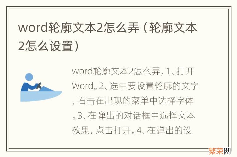 轮廓文本2怎么设置 word轮廓文本2怎么弄