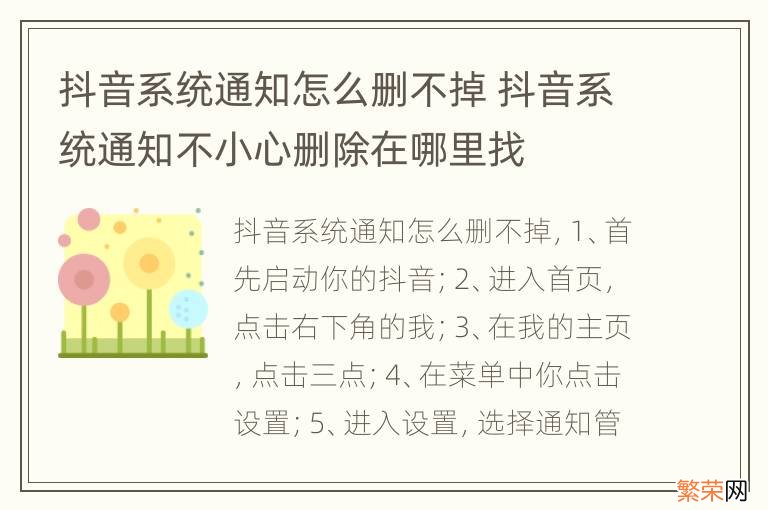 抖音系统通知怎么删不掉 抖音系统通知不小心删除在哪里找