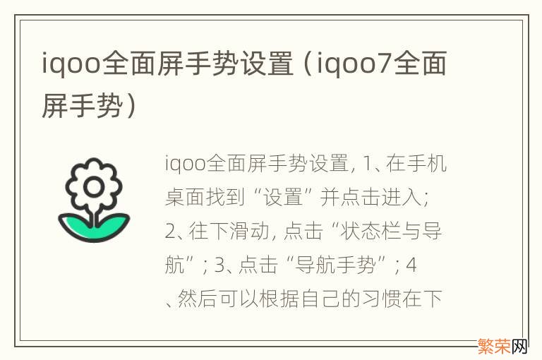 iqoo7全面屏手势 iqoo全面屏手势设置