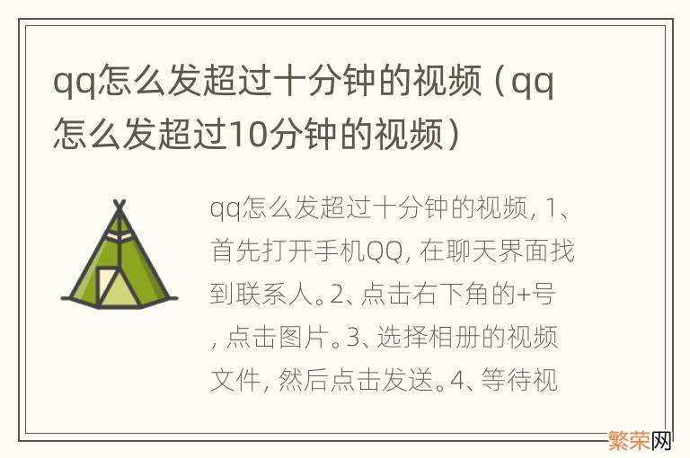 qq怎么发超过10分钟的视频 qq怎么发超过十分钟的视频