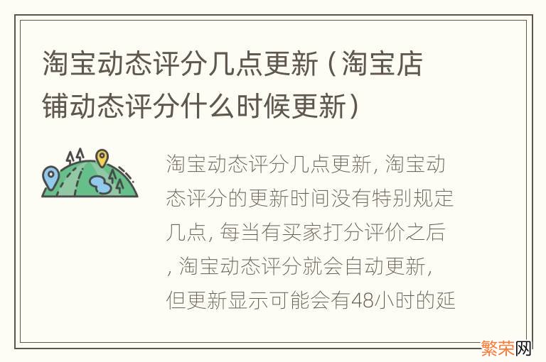 淘宝店铺动态评分什么时候更新 淘宝动态评分几点更新