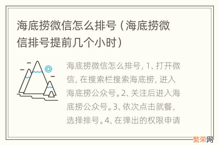 海底捞微信排号提前几个小时 海底捞微信怎么排号