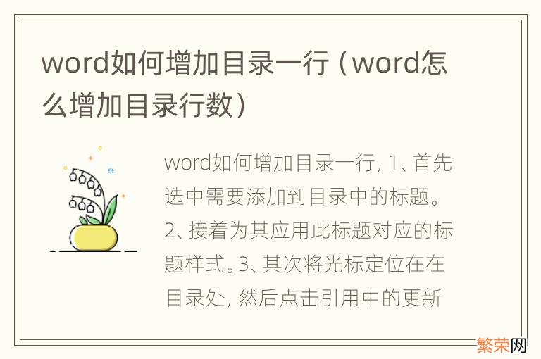 word怎么增加目录行数 word如何增加目录一行