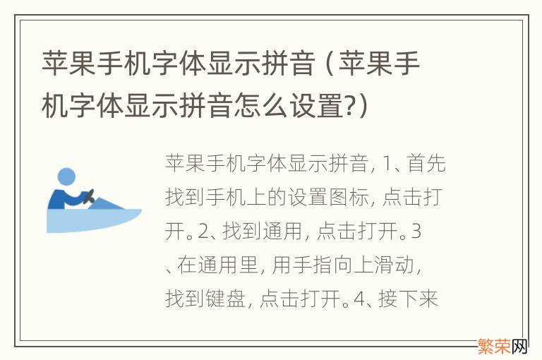 苹果手机字体显示拼音怎么设置? 苹果手机字体显示拼音