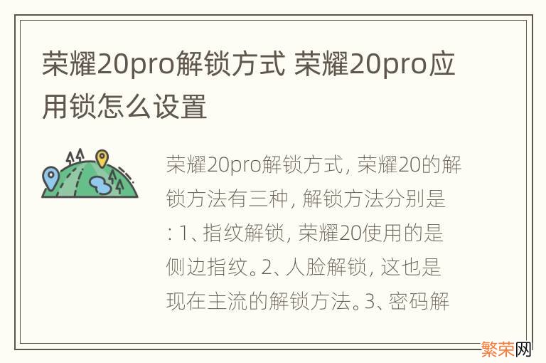 荣耀20pro解锁方式 荣耀20pro应用锁怎么设置