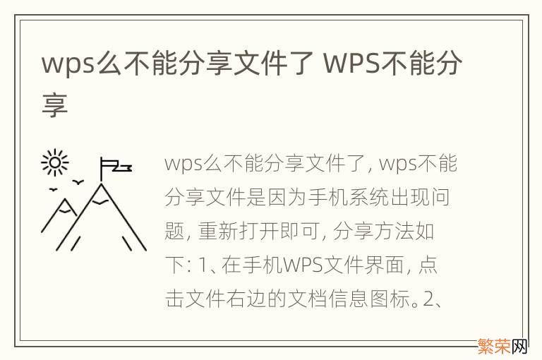 wps么不能分享文件了 WPS不能分享