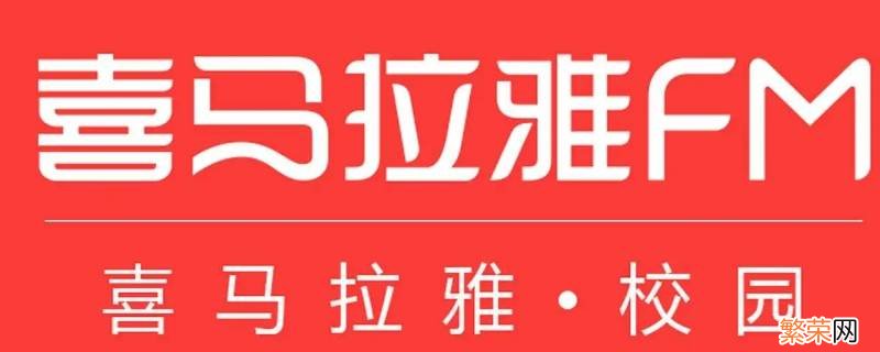 苹果怎么设置喜马拉雅不中断 苹果手机怎么设置喜马拉雅被其它app中断