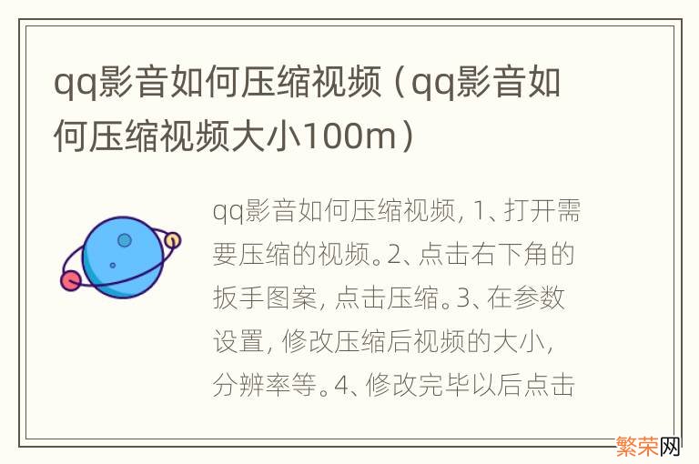 qq影音如何压缩视频大小100m qq影音如何压缩视频