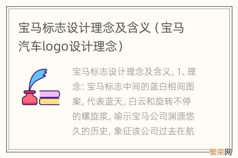 宝马汽车logo设计理念 宝马标志设计理念及含义