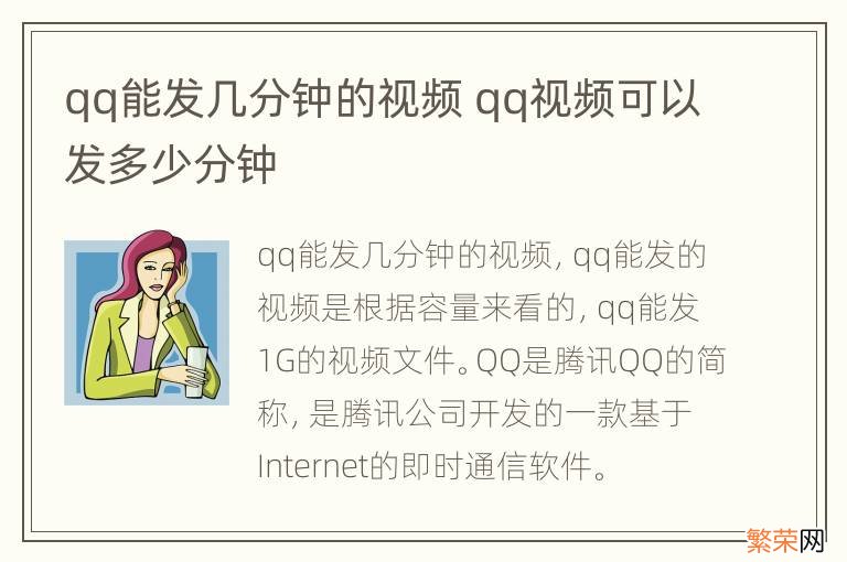 qq能发几分钟的视频 qq视频可以发多少分钟