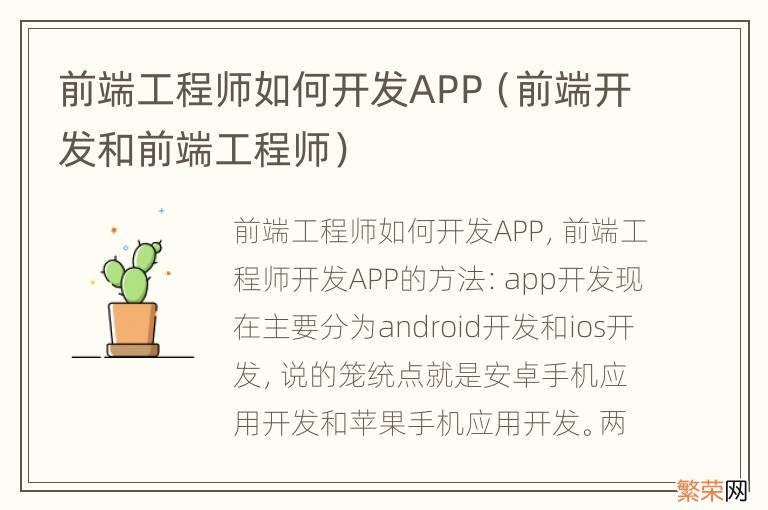 前端开发和前端工程师 前端工程师如何开发APP