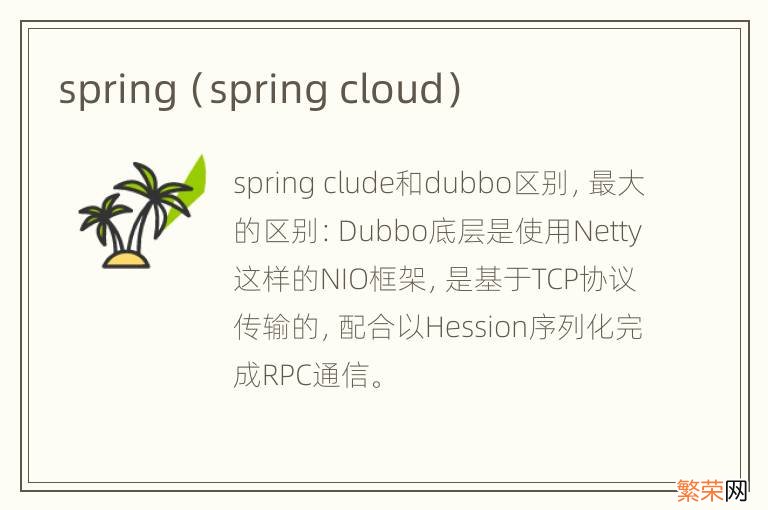 spring cloud spring