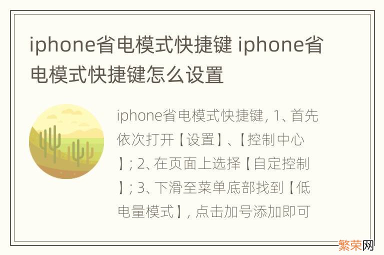 iphone省电模式快捷键 iphone省电模式快捷键怎么设置