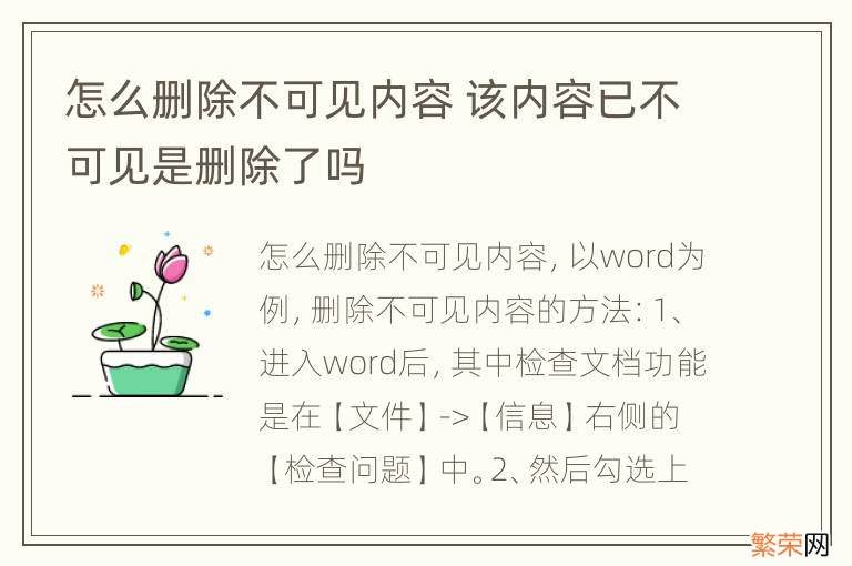 怎么删除不可见内容 该内容已不可见是删除了吗