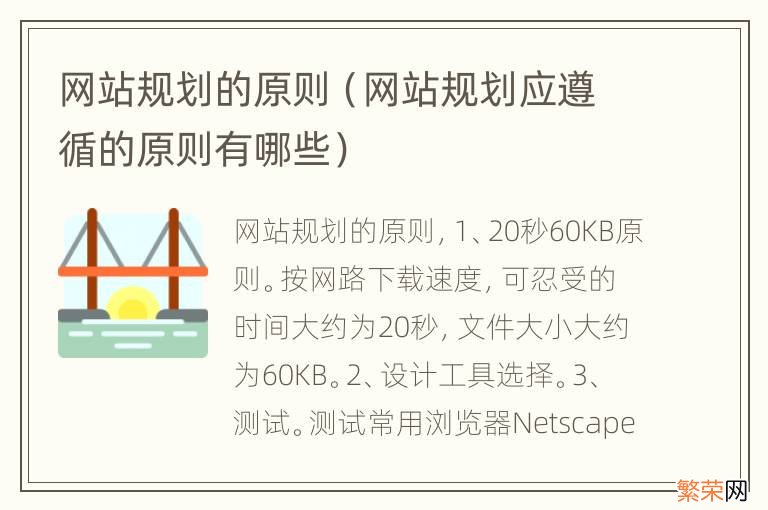 网站规划应遵循的原则有哪些 网站规划的原则