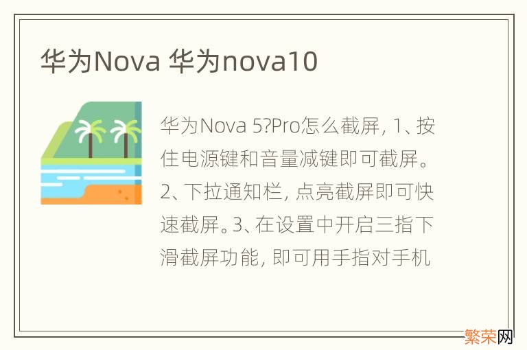 华为Nova 华为nova10