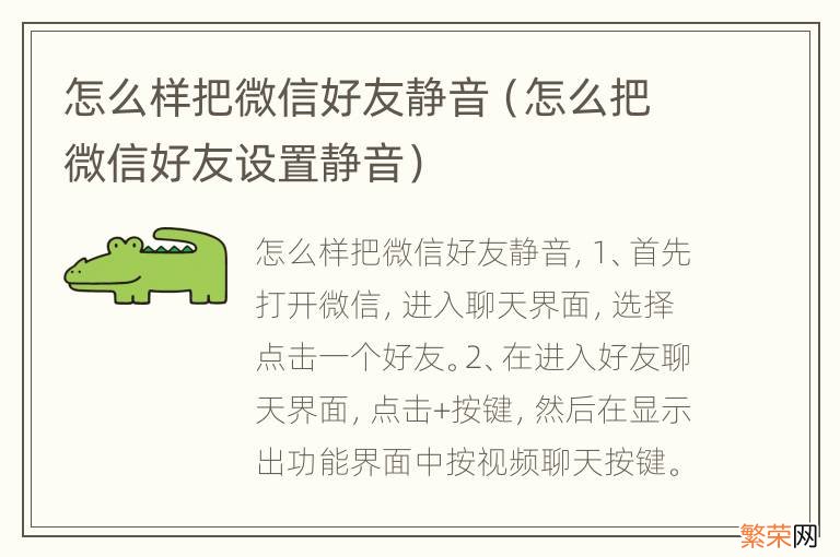 怎么把微信好友设置静音 怎么样把微信好友静音