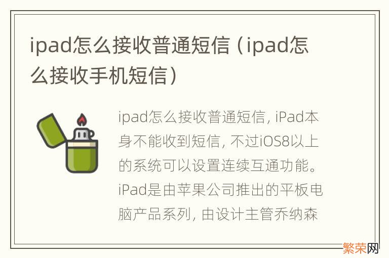 ipad怎么接收手机短信 ipad怎么接收普通短信