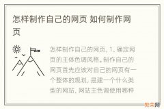 怎样制作自己的网页 如何制作网页