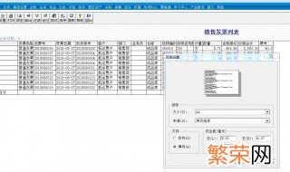 发票打印机怎么设置边距 发票打印机设置边距方法介绍