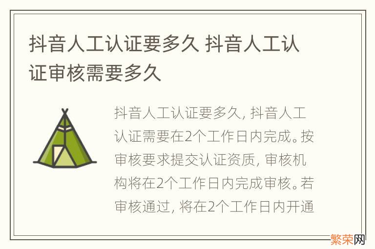 抖音人工认证要多久 抖音人工认证审核需要多久