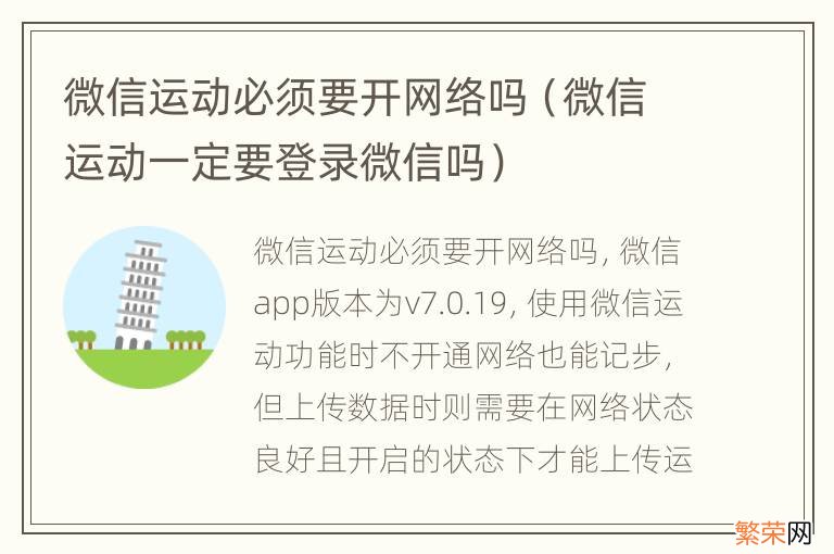 微信运动一定要登录微信吗 微信运动必须要开网络吗