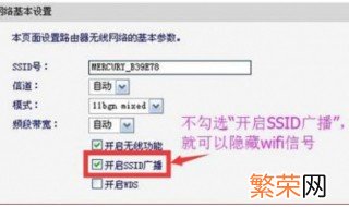 如何隐藏wifi 隐藏wifi怎么设置