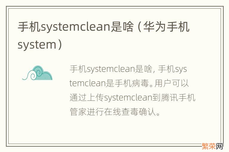 华为手机system 手机systemclean是啥