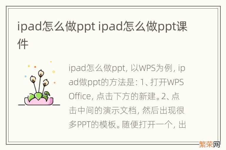 ipad怎么做ppt ipad怎么做ppt课件