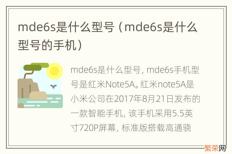 mde6s是什么型号的手机 mde6s是什么型号