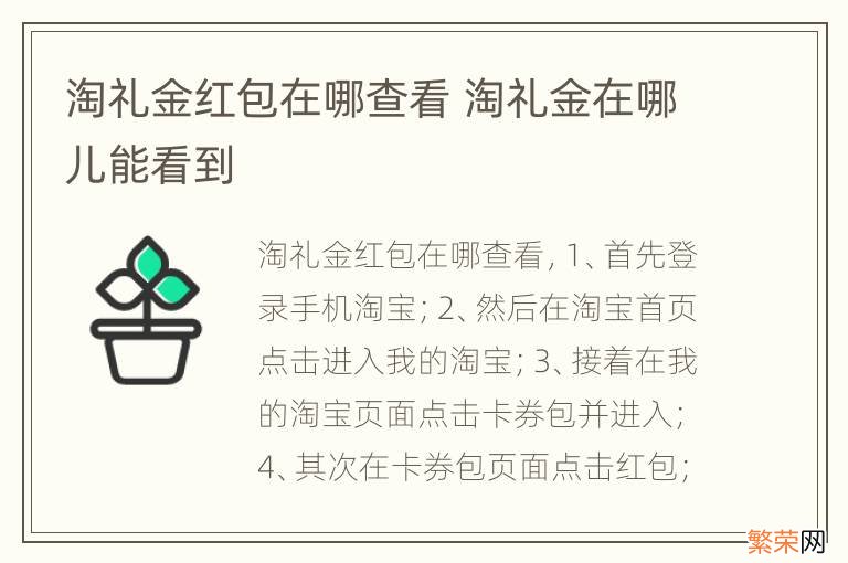 淘礼金红包在哪查看 淘礼金在哪儿能看到