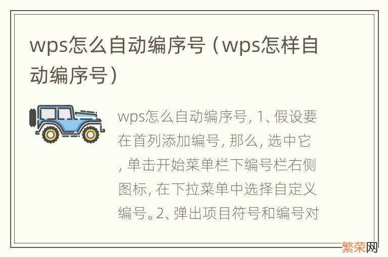 wps怎样自动编序号 wps怎么自动编序号