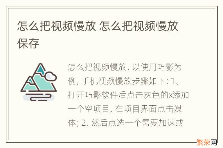 怎么把视频慢放 怎么把视频慢放保存