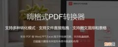 扫描文件如何转换成pdf 扫描文件如何转换成pdf格式