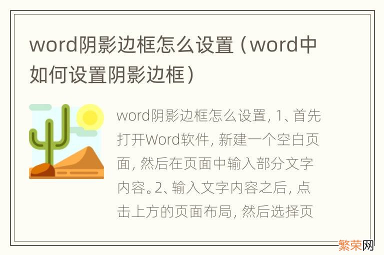 word中如何设置阴影边框 word阴影边框怎么设置