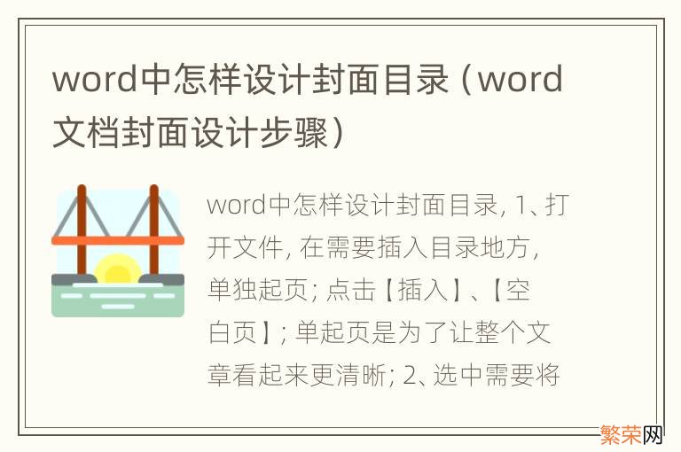 word文档封面设计步骤 word中怎样设计封面目录