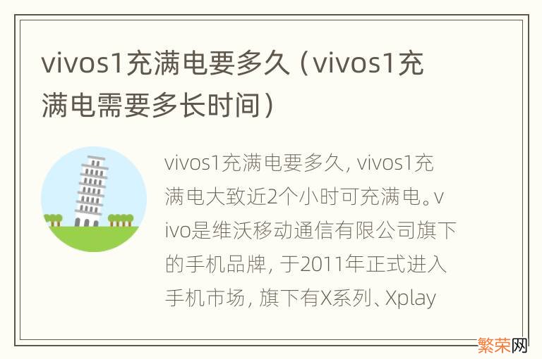 vivos1充满电需要多长时间 vivos1充满电要多久