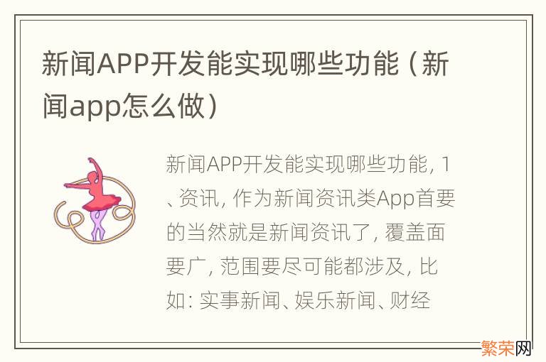 新闻app怎么做 新闻APP开发能实现哪些功能