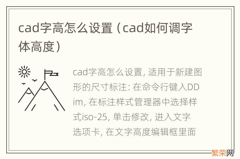 cad如何调字体高度 cad字高怎么设置