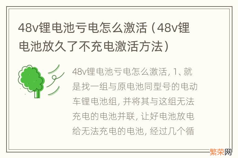 48v锂电池放久了不充电激活方法 48v锂电池亏电怎么激活