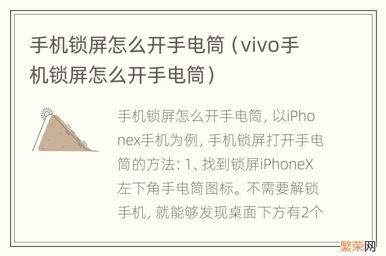 vivo手机锁屏怎么开手电筒 手机锁屏怎么开手电筒