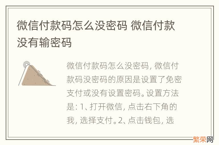 微信付款码怎么没密码 微信付款没有输密码